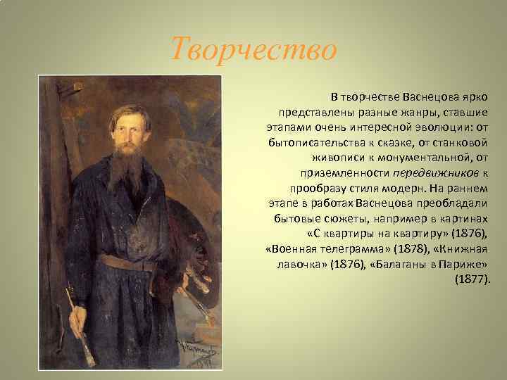 Васнецов картины биография