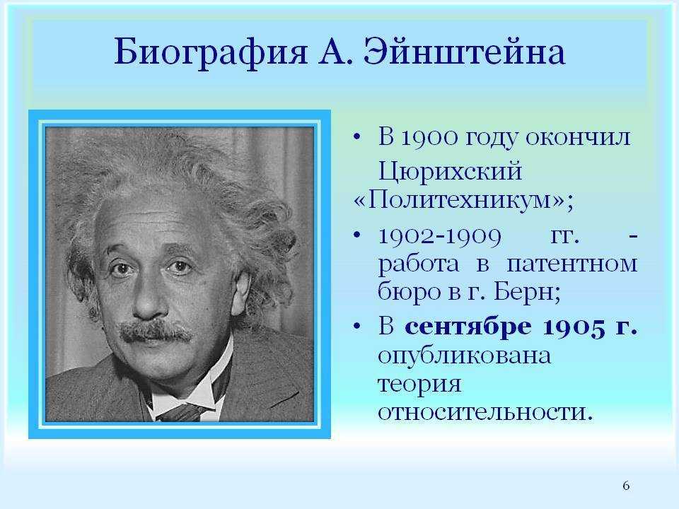 Альберт эйнштейн (1879 - 1955) - краткая биография, открытия и изобретения