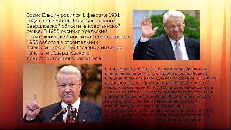 Борис ельцин: биография, личная жизнь, семья, жена, дети — фото - globalsib