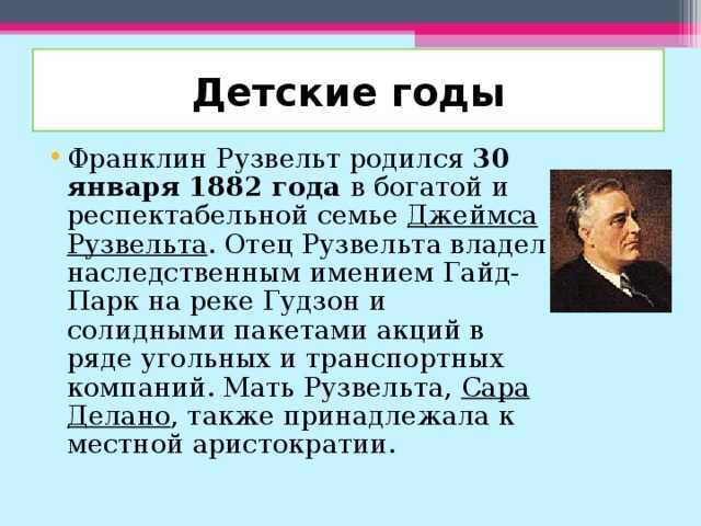 Thepeson: франклин рузвельт, биография, история жизни