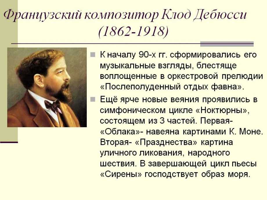 Эскизы по произведениям художников и композиторов импрессионистов