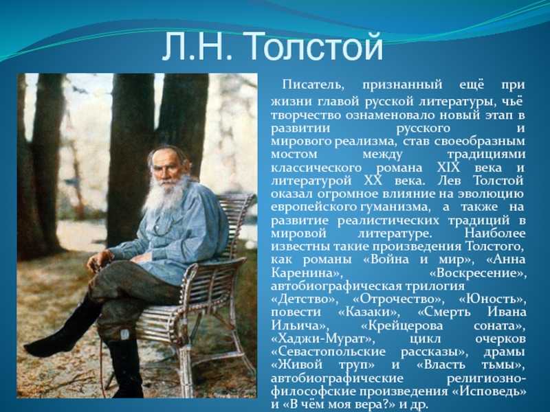 Творчество толстого презентация