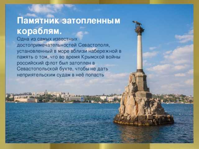 Севастополь история города для детей презентация