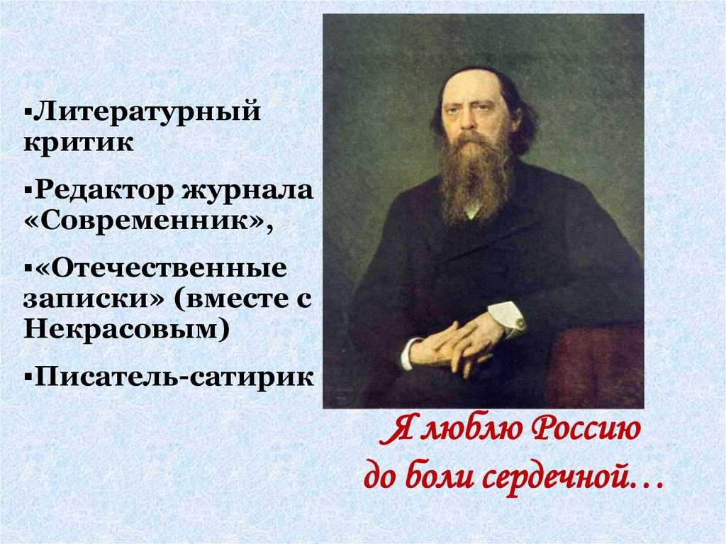 Салтыков-щедрин: биография, интересные факты, даты