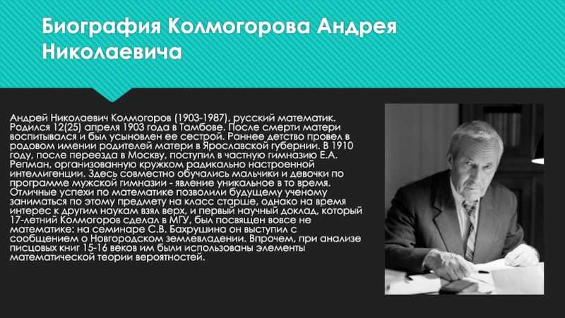 Андрей николаевич колмогоров биография. академик андрей николаевич колмогоров