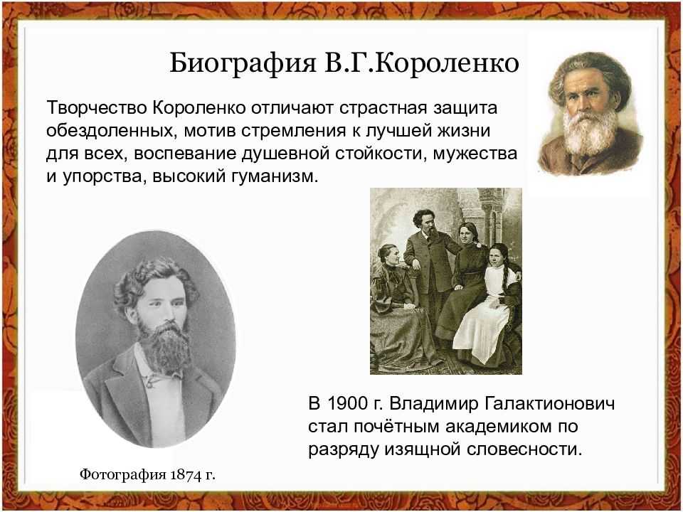 Интересные факты о писателе короленко