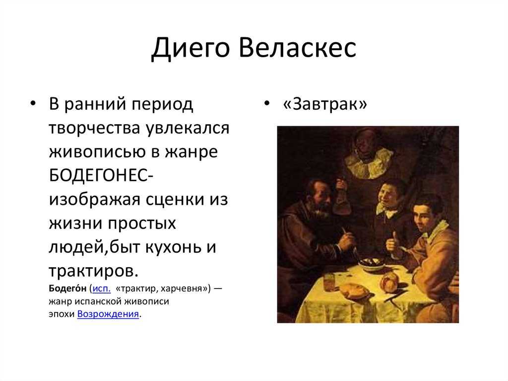 Диего веласкес: биография и личная жизнь, жена, карьера и успех художника, фото
