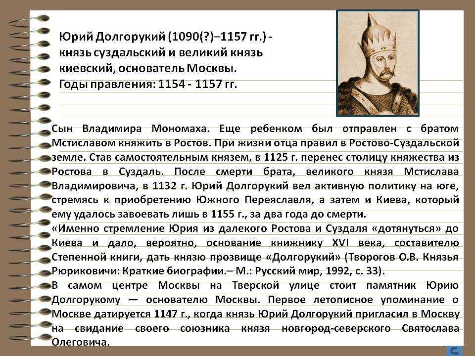 Юрий долгорукий: годы правления, краткая биография, исторический портрет.