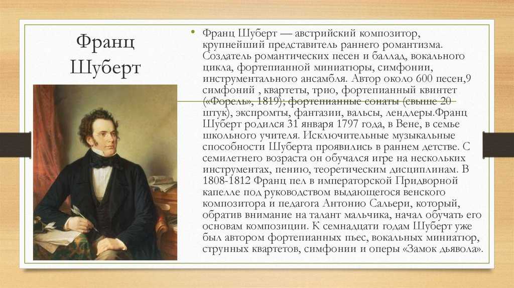 Шуберт франц петер