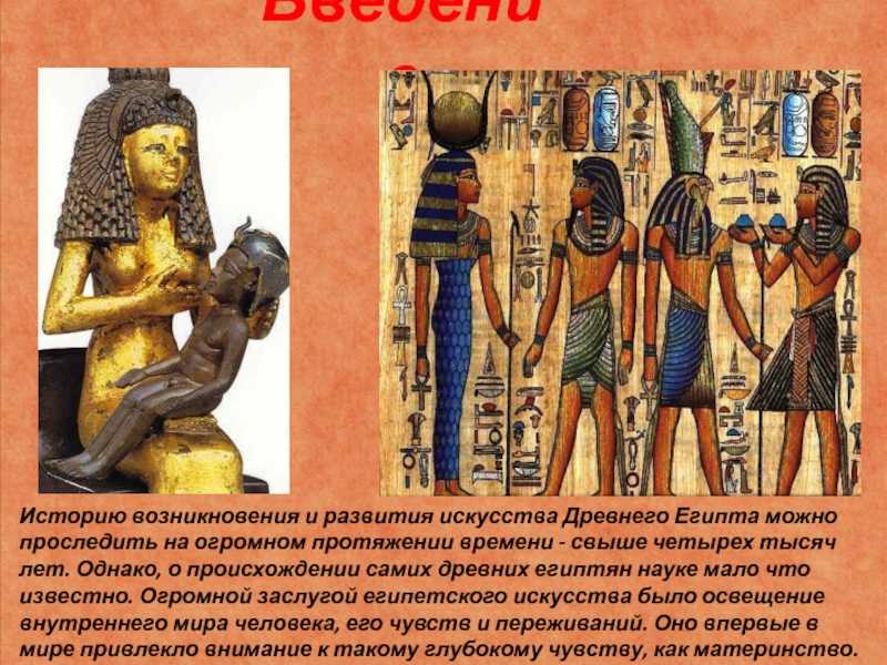 Проект на тему искусство древнего египта