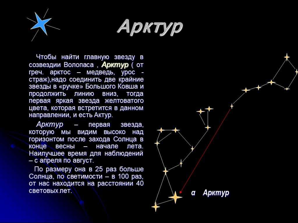 Созвездие стрелец. история зодиакальное созвездие стрельца — одно из самых древних. считается, что его название предложено древнегреческим астрономом. — презентация
