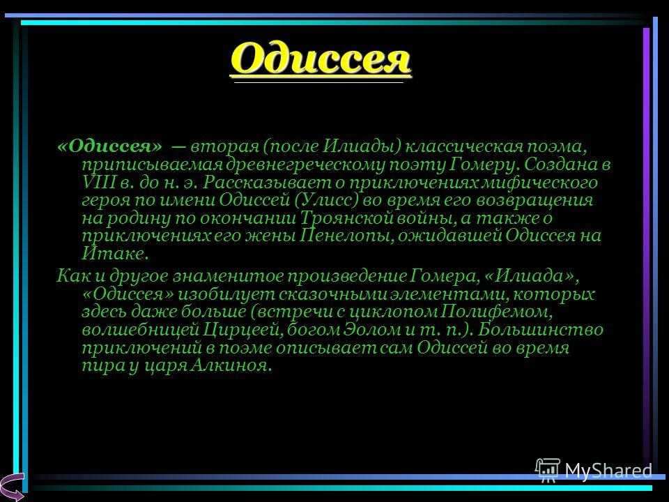 Гомер биография, произведения, интересные факты