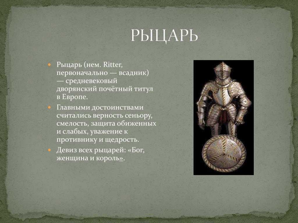 Интересные факты о рыцарях | интересные факты