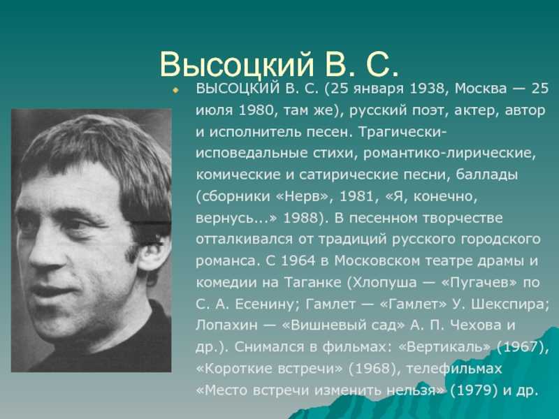 Краткая биография владимира высоцкого (жизнь и творчество)