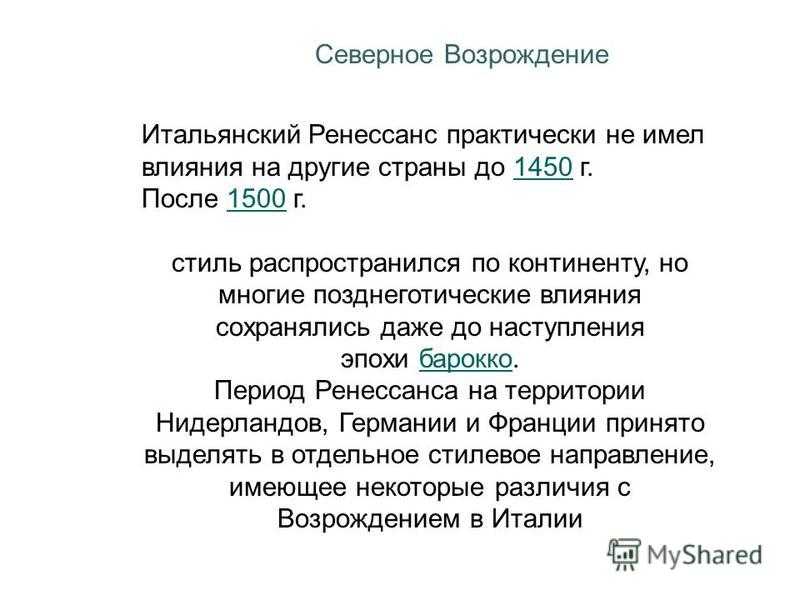 Северное возрождение отличие от итальянского возрождения. Отличие Северного Возрождения от итальянского. Сравнение итальянского и Северного Возрождения. Итальянский Ренессанс влияние на другие страны.