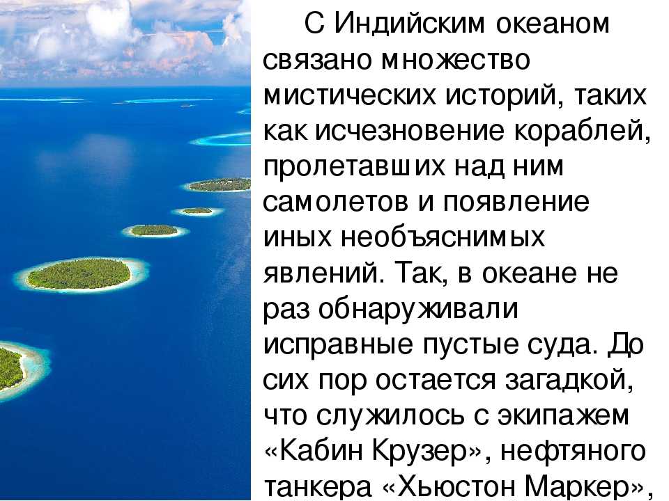 Индийский океан описание, интересные факты