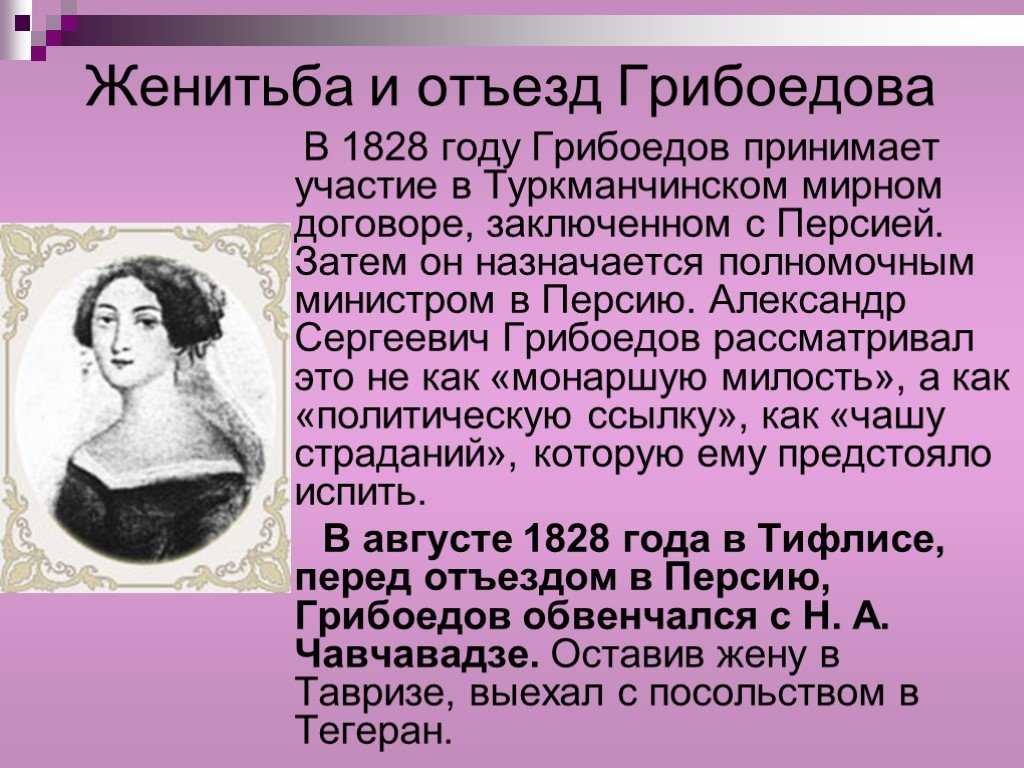 Грибоедов краткое содержание. Александр Сергеевич Грибоедов 1828. 1828 Год в жизни Грибоедова. Грибоедов Александр Сергеевич годы жизни. Жизнь и творчество Александра Сергеевича Грибоедова.