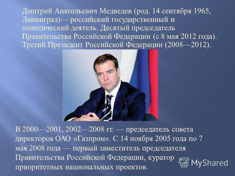 Дмитрий медведев: биография, личная жизнь, семья, жена, дети — фото
