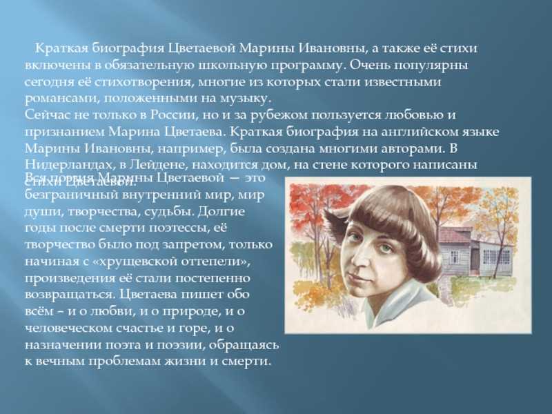 Кратко о биографии марины цветаевой: жизнь и творчество поэтессы