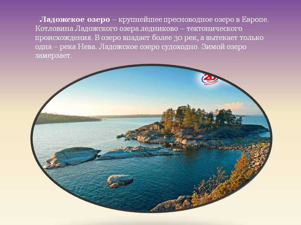 Какое озеро в европе является самым крупным. Котловина Ладожского озера. Ладожское озеро происхождение Озерной котловины. Озерная котловина Ладожского озера. Ладожское озеро крупнейшее пресноводное озеро.