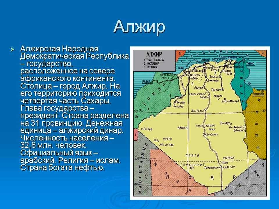 Алжир