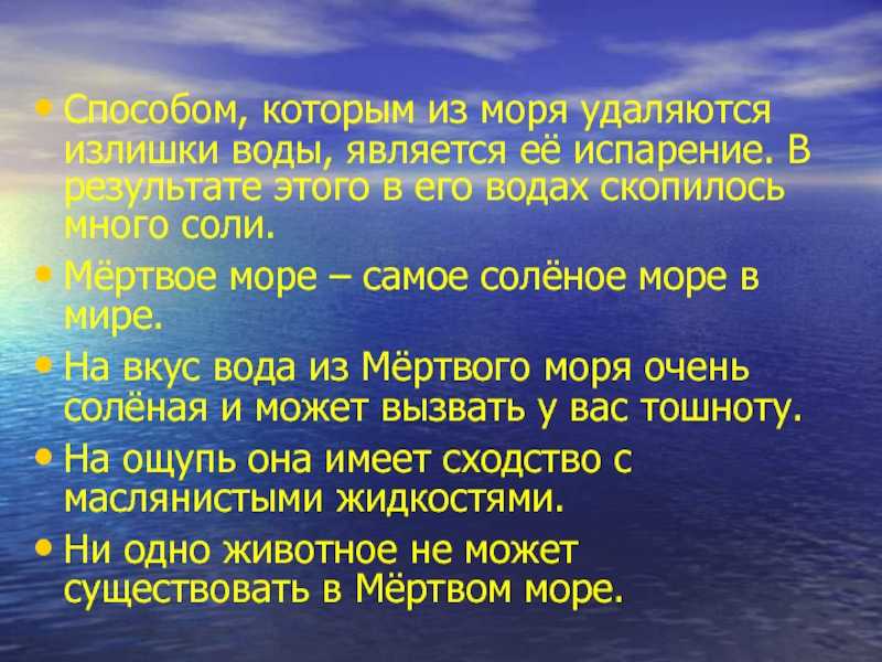 Почему мертвое море называется мертвым: история и легенды :: syl.ru