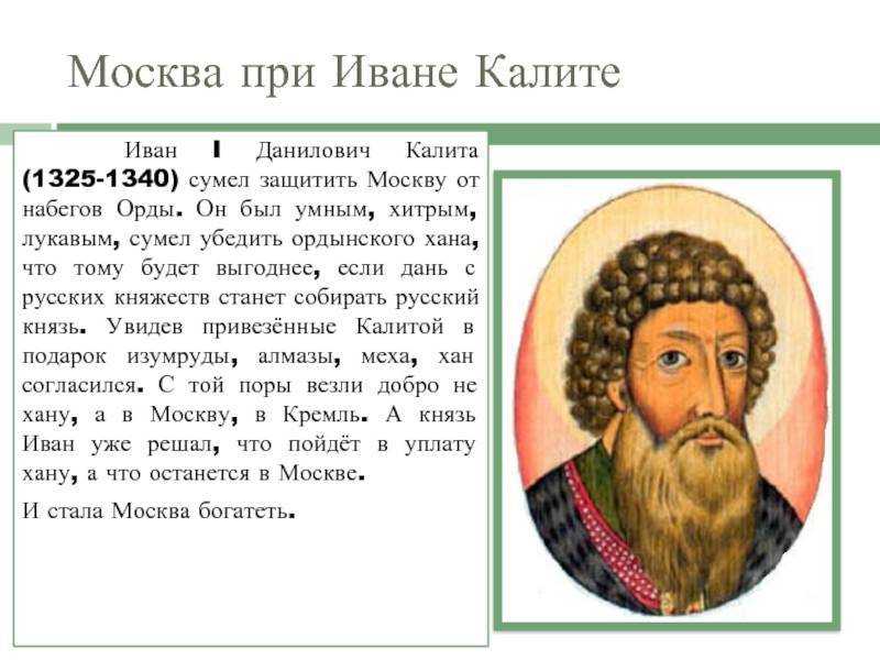 Биография ивана калиты кратко (жизнь и творчество)
