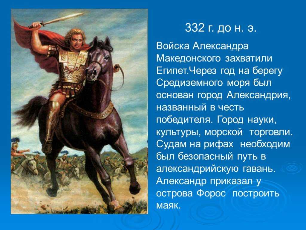 Составьте исторический портрет александра македонского по примерному плану происхождение воспитания