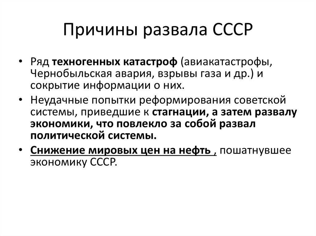 Составьте в тетради схему кластер причины крушения ссср