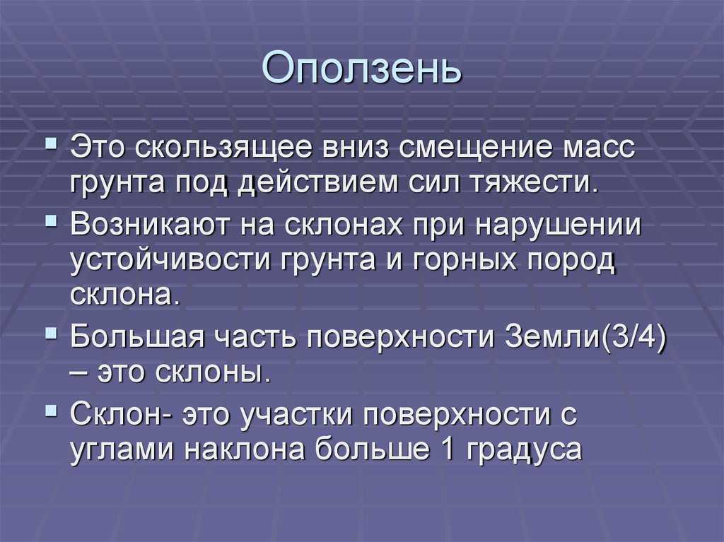 Проект на тему оползни и обвалы