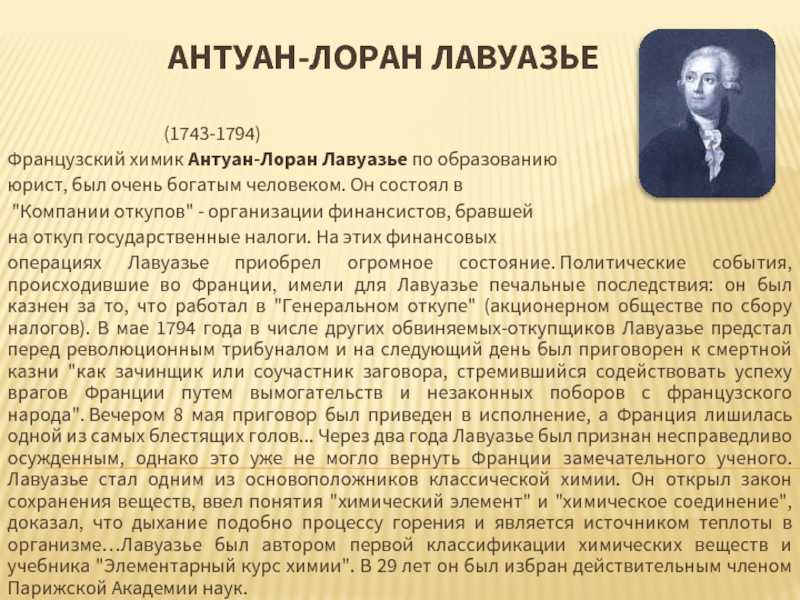 Антуан лавуазье