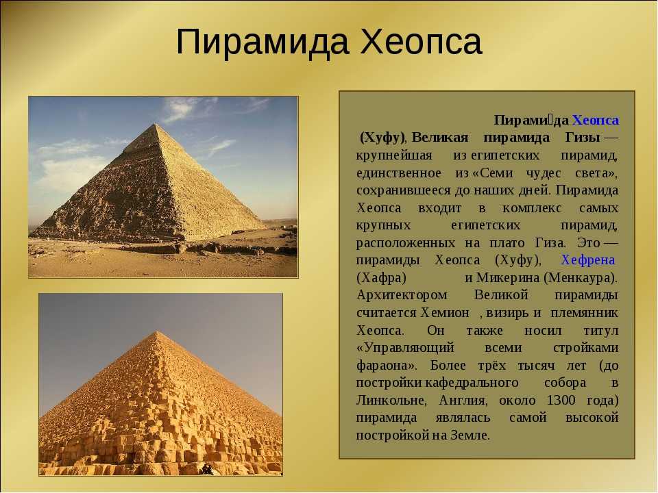 Сообщение о пирамиде хеопса ℹ️ краткая история создания, описание строительства, интересные факты об устройстве и назначении, информация о легендах