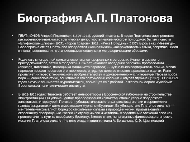 Презентация платонов биография 5 класс презентация