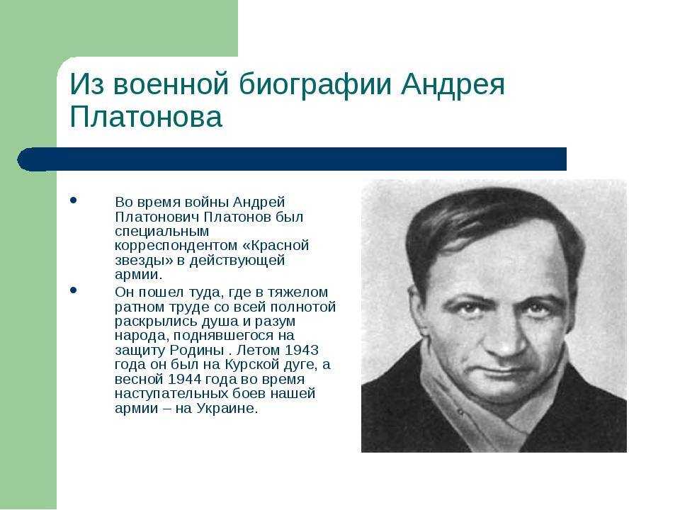 А п платонов биография 3 класс презентация