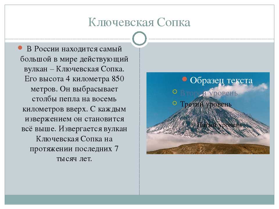 Доклад на тему: «вулканы камчатки»  положение, интересные факты