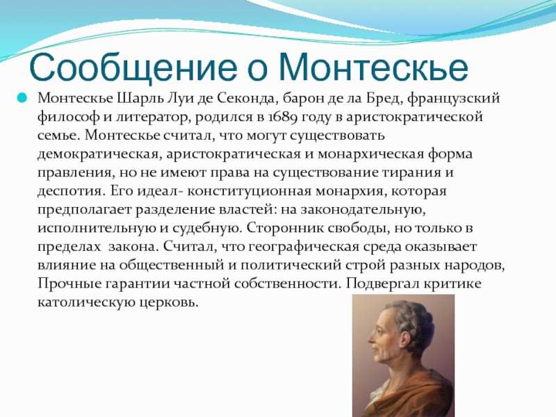 Шарль луи монтескье — краткая биография | биографии известных людей