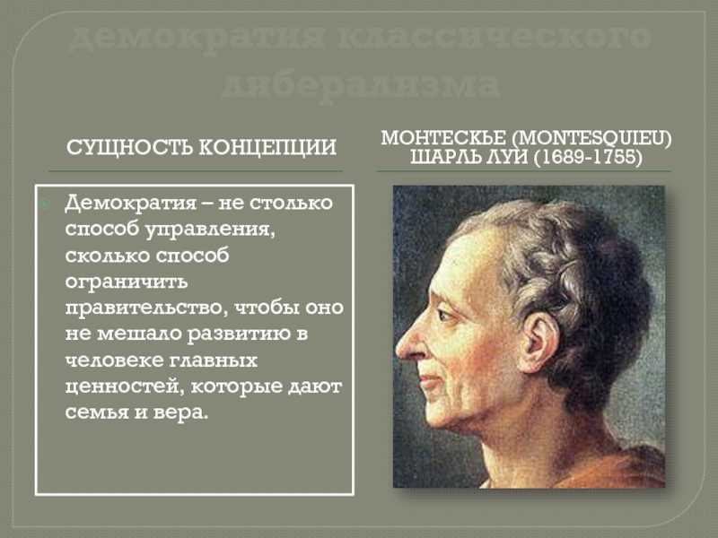 Монтескье шарль луи барон де ла бред де секонда