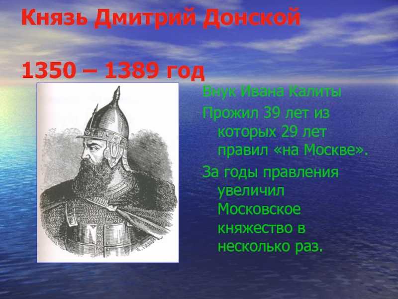 Дмитрий донской — защитник земли русской