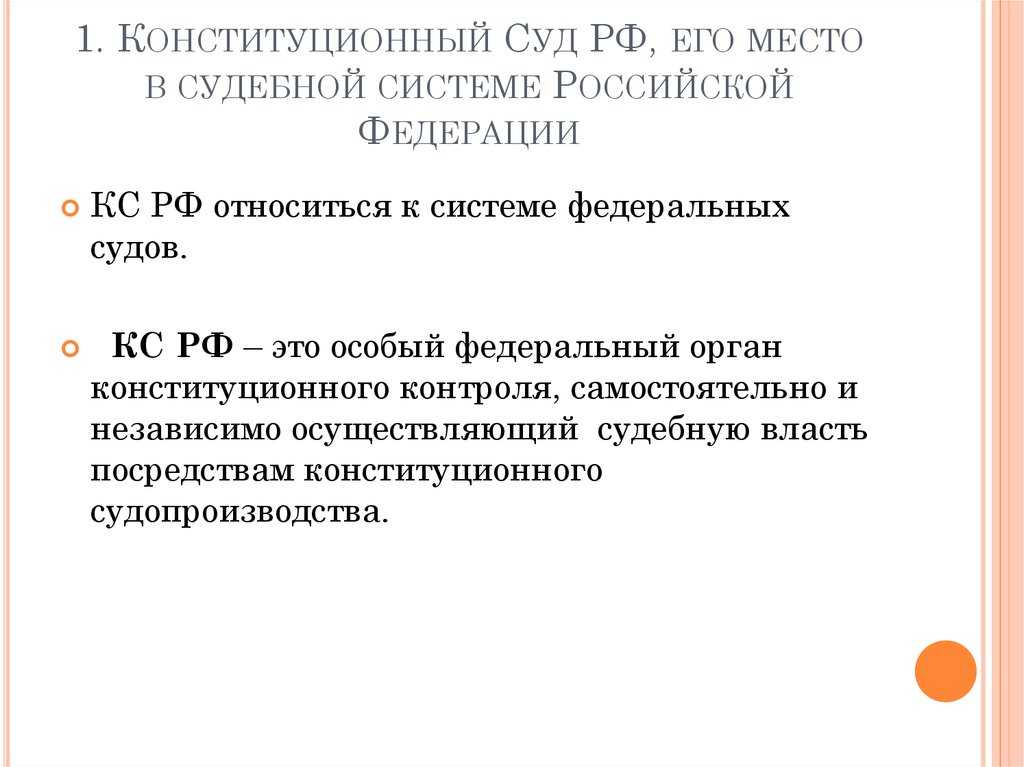 Порядок формирования, состав и полномочия конституционного суда рф - правоохранительные органы | юрком 74