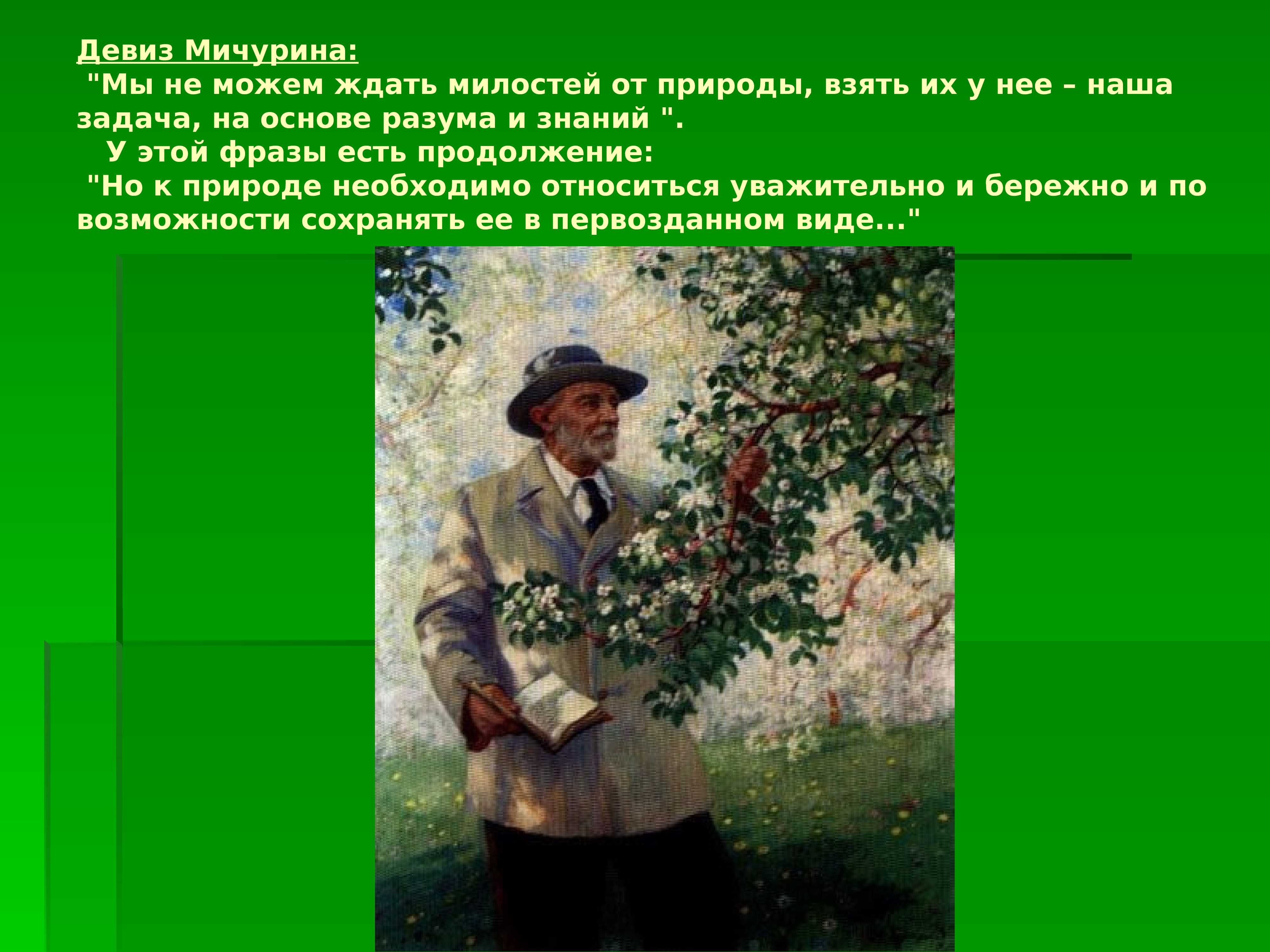 Иван владимирович мичурин — краткая биография | биографии известных людей