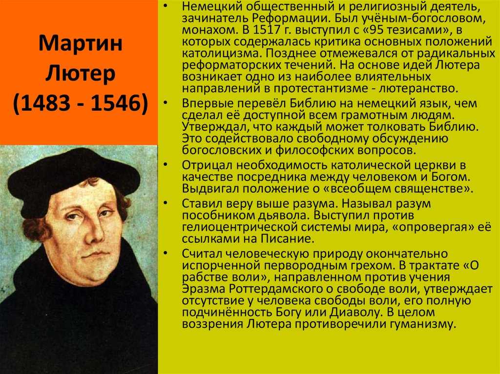 Кем был и что сделал монах мартин лютер: христианский богослов и великий реформатор