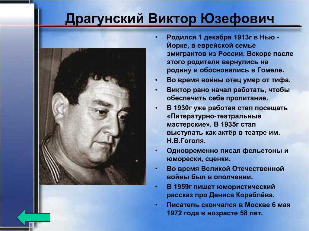 Краткое содержание драгунский. Сообщение о Драгунском. В Ю Драгунский биография. Биография Драгунского кратко. Писатель Драгунский биография.