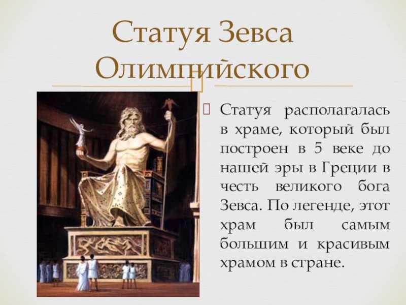 Чудеса света: список и фото с описанием, наше время и древний мир