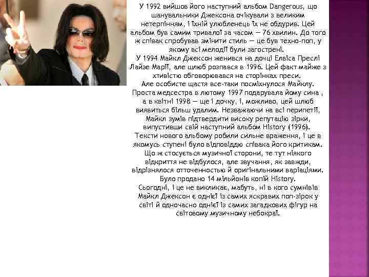 Песни майкла джексона на русском. Сообщение о Майкле Джексоне.