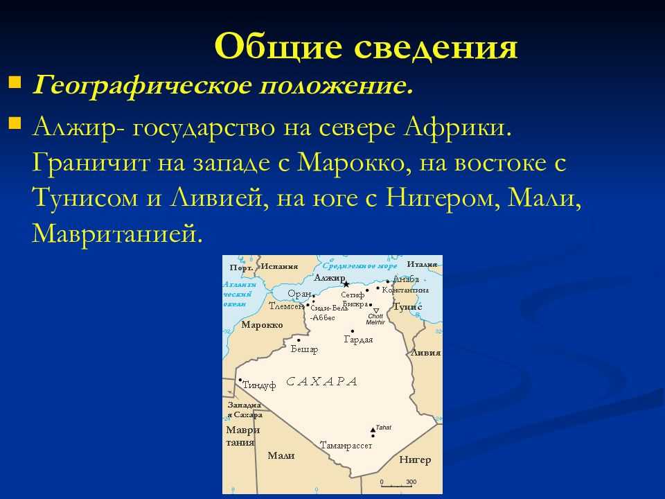 Алжир страна африки презентация 7 класс по географии