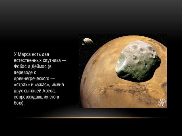 Марс: описание, фото, атмосфера, поверхность, строение и спутники планеты - узнай что такое