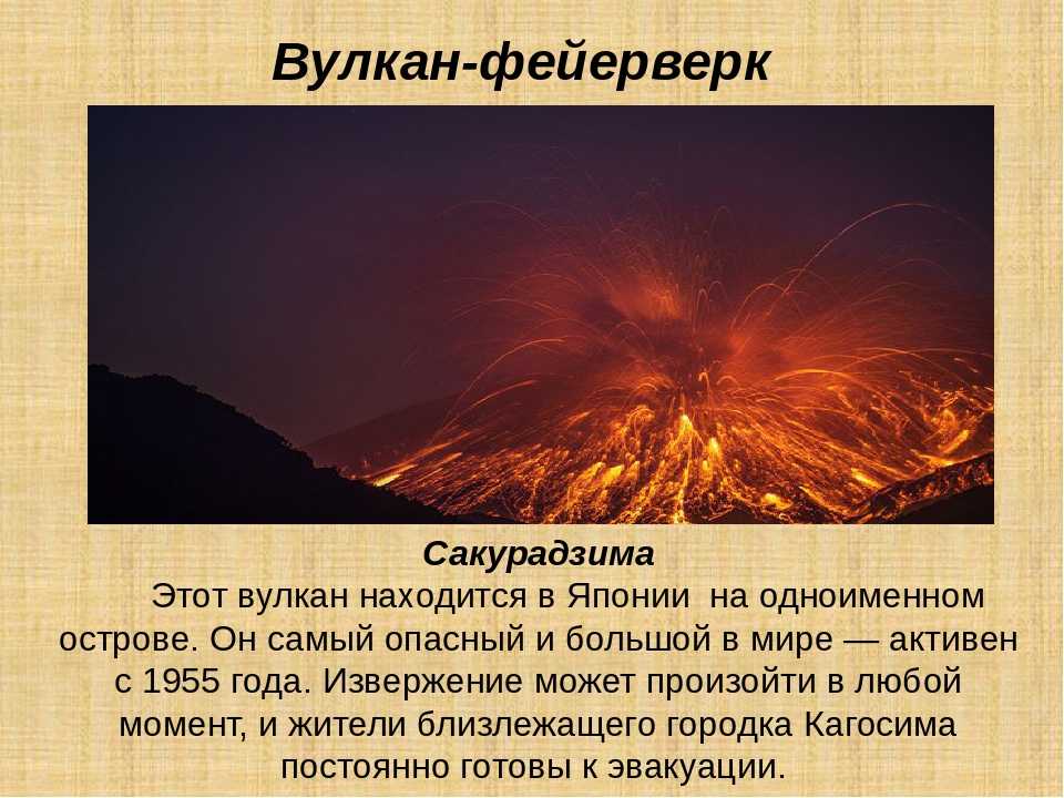 Извержение вулкана: что это такое, типы, причины, последствия
