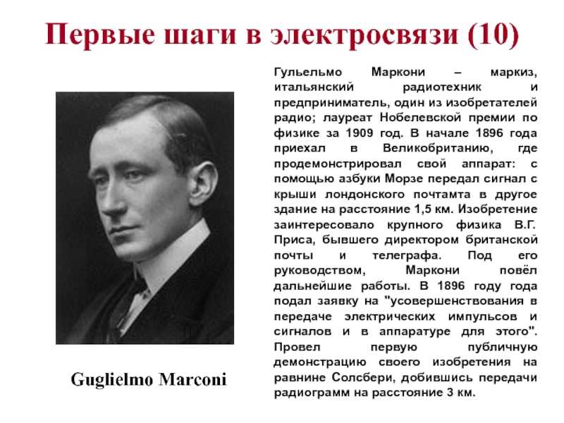 Маркони гульельмо: биография, изобретения, интересные факты :: syl.ru