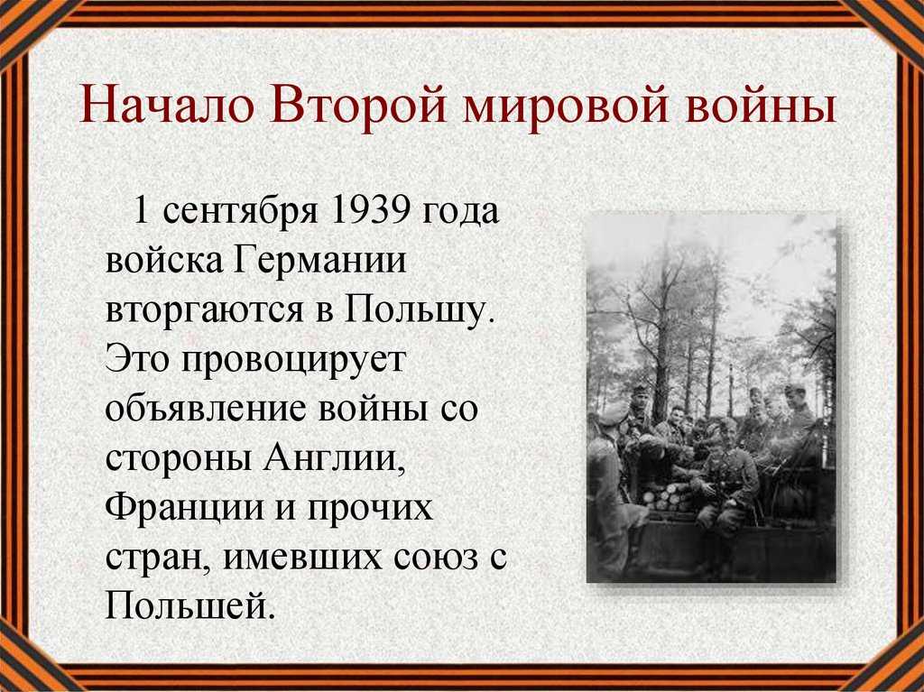 Презентация о 2 мировой войне 2 класс