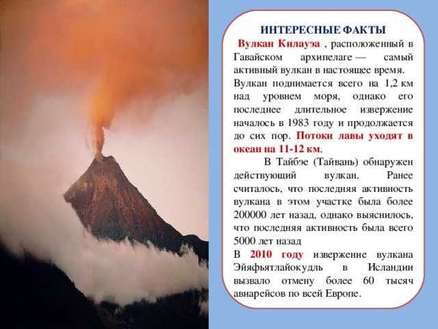 Вулканы описание для детей, интересные факты, фотографии, викторина
